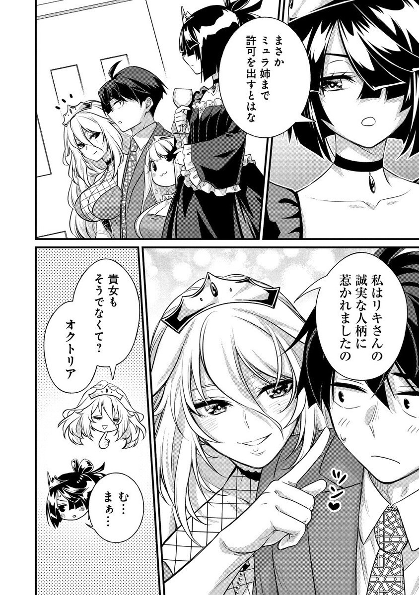 Isekai Love Hotel, Kochira no Oheya wa Harem Desu - Chapter 7.1 - Page 6